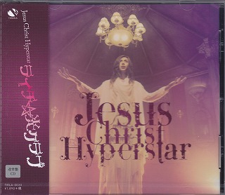 ライチ☆光クラブ ( ライチヒカリクラブ )  の CD 【通常盤】Jesus Christ Hyperstar