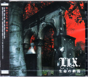 lix ( リクス )  の CD 生命の終焉