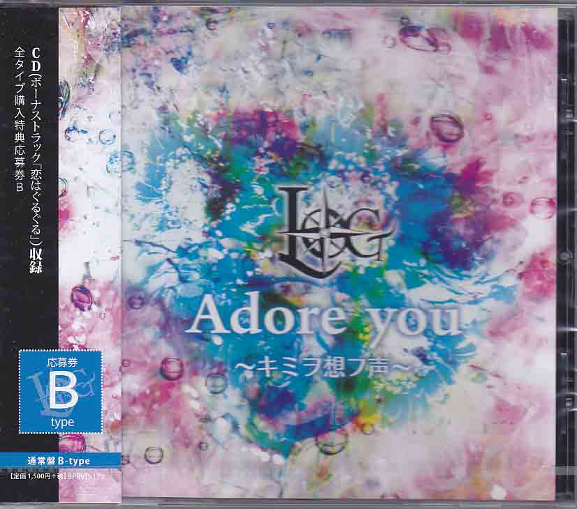 LOG-ログ- ( ログ )  の CD Adore you～キミヲ想フ声～【通常盤Bタイプ】
