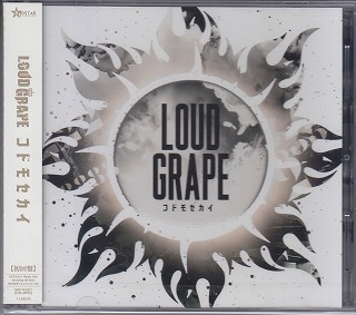 LOUD GRAPE ( ラウドグレープ )  の CD コドモセカイ【初回盤】