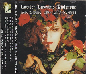 Lucifer Luscious Violenoue ( ルシファーラセスヴィオルヌ )  の CD 病める薔薇、或いは癒さない傷口 