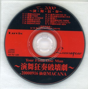 Luinspear ( ルインスフィア )  の CD Luvis