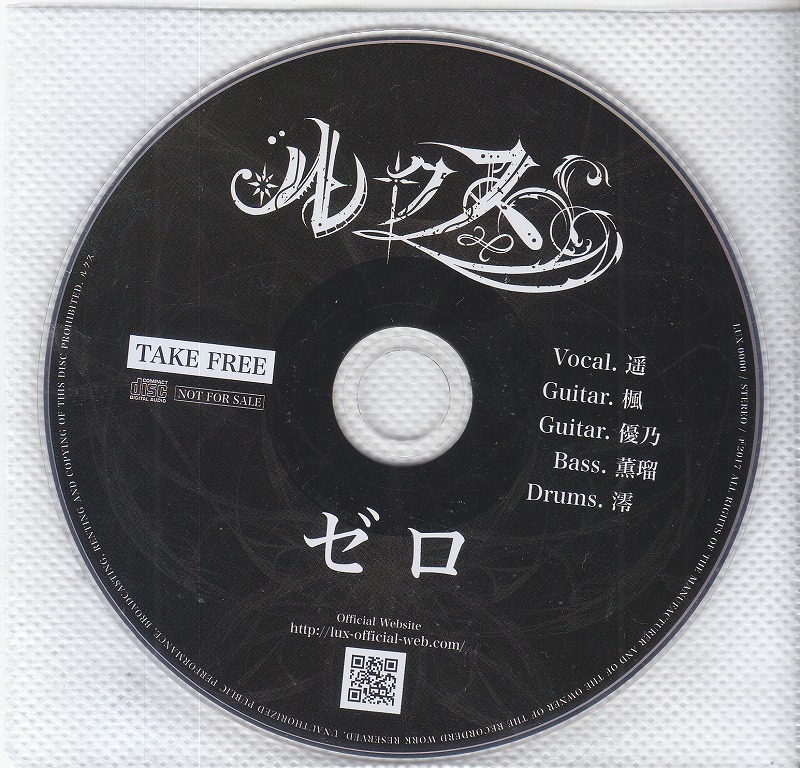 ルクス ( ルクス )  の CD ゼロ