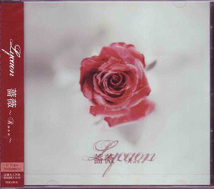 リカオン の CD 薔薇～Rose～ [C Type]全国流通盤