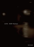 m：a.ture ( マチュア )  の DVD LIVE：朽木～Refrain