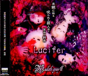 マディスグレイル の CD 【初回盤】Lucifer.～魔鏡に映る呪われた罪人達と.生命の終焉
