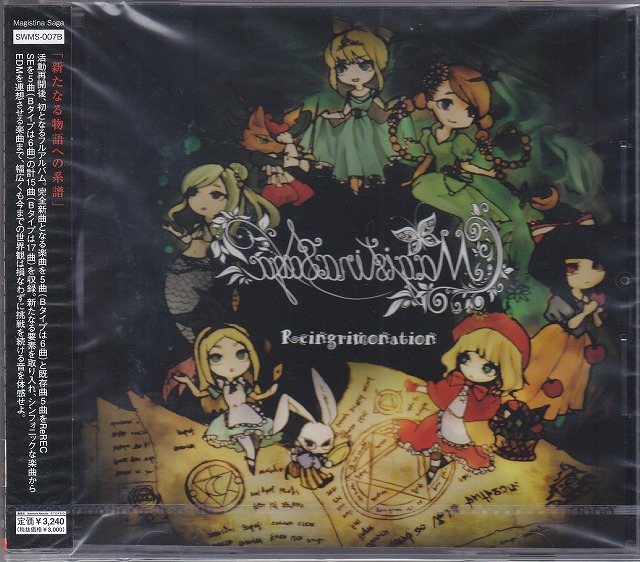 Magistina Saga ( マジスティーナサガ )  の CD 【B限定盤】Reingrimonation