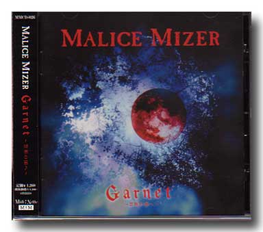 MALICE MIZER ( マリスミゼル )  の CD Garnet～禁断の園へ～