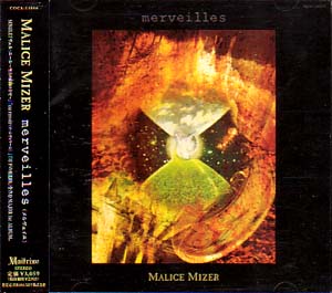 MALICE MIZER ( マリスミゼル )  の CD 【通常盤】merveilles