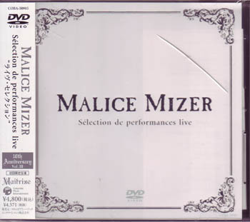 MALICE MIZER ( マリスミゼル )  の DVD LIVEセレクション