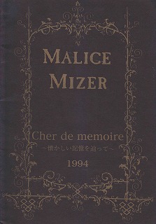 MALICE MIZER ( マリスミゼル )  の パンフ Cher dememoire～懐かしい記憶を辿って～1994