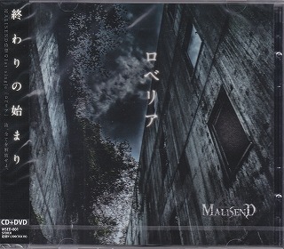 MALISEND ( マリスエンド )  の CD ロベリア