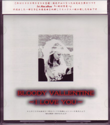 MARRY＋AN＋BLOOD ( マリーアンブラッド )  の CD ←天使禁猟区→.BLOODY VALLENTINE‐I LOVE YOU‐.通常盤