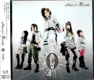 Mary's Blood ( メアリーズブラッド )  の CD 0-ZERO-