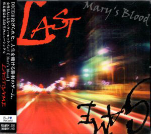 Mary's Blood ( メアリーズブラッド )  の CD LASTGAME