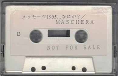 MASCHERA ( マスケラ )  の テープ 刹那1995/メッセージ1995...なにが？