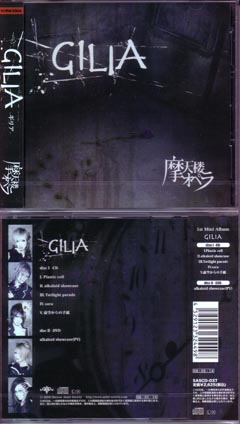 摩天楼オペラ ( マテンロウオペラ )  の CD GILIA