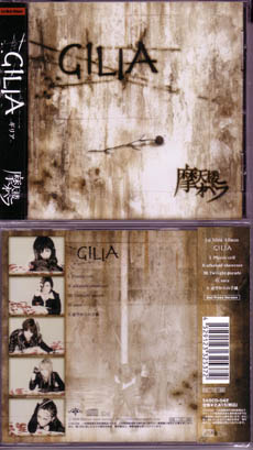 摩天楼オペラ ( マテンロウオペラ )  の CD GILIA【通常盤】