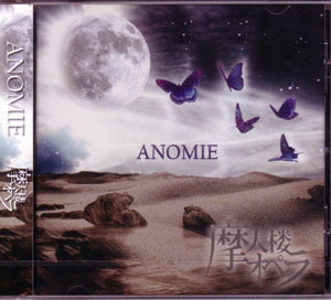 摩天楼オペラ ( マテンロウオペラ )  の CD 【通常盤】ANOMIE