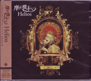 摩天楼オペラ ( マテンロウオペラ )  の CD Helios 初回限定盤A