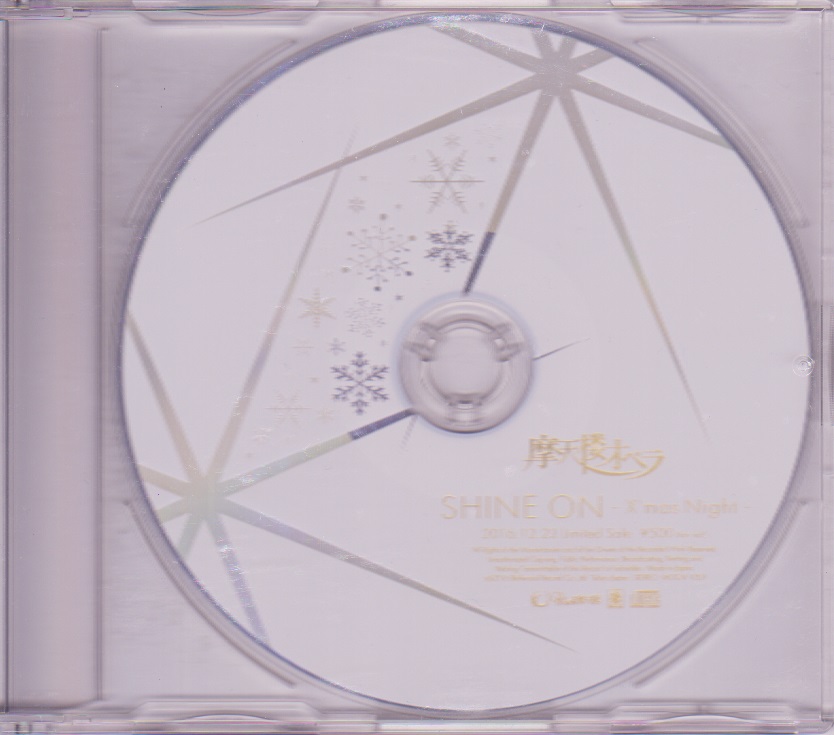 摩天楼オペラ ( マテンロウオペラ )  の CD SHINE ON -X'mas Night-