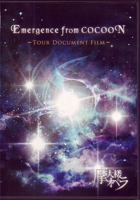 摩天楼オペラ ( マテンロウオペラ )  の DVD Emergence from COCOON～Tour Document Film～