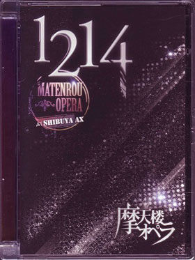 マテンロウオペラ の DVD MATENROU OPERA -1214- at SHIBYA AX