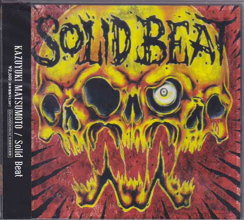 松本和之 ( マツモトカズユキ )  の CD Solid Beat 初回盤