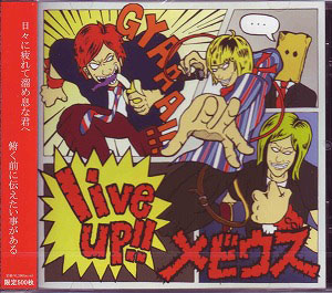 メビウス の CD live up!!