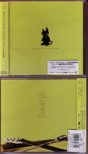 メガマソ ( メガマソ )  の CD mega-star’s prayer presents「メガマソ人気音源集」初回限定盤