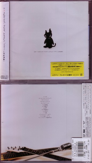 メガマソ の CD mega-star’s prayer presents「メガマソ人気音源集」通常盤