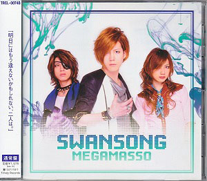 メガマソ の CD SWAN SONG [TYPE-B]