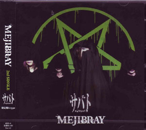 MEJIBRAY ( メジブレイ )  の CD サバト【A初回盤】