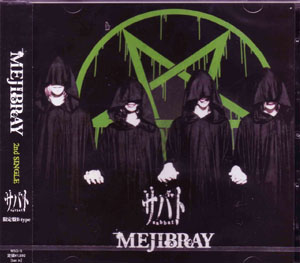 MEJIBRAY ( メジブレイ )  の CD 【B初回盤】サバト