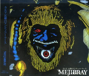 MEJIBRAY ( メジブレイ )  の CD カルマ-瓦礫のマンティコーラース-