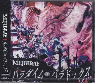 MEJIBRAY ( メジブレイ )  の CD パラダイム・パラドックス【A初回盤】