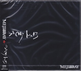 MEJIBRAY ( メジブレイ )  の CD SECRET No.03【通常盤】