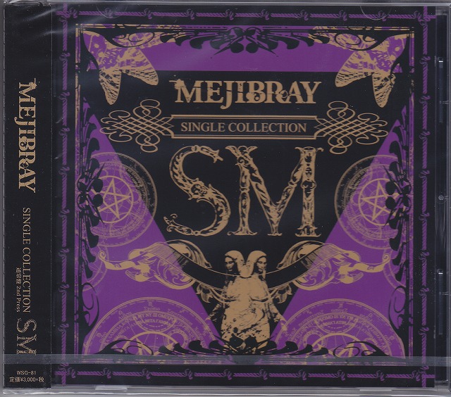 MEJIBRAY ( メジブレイ )  の CD 【通常盤】SM (2nd Press)