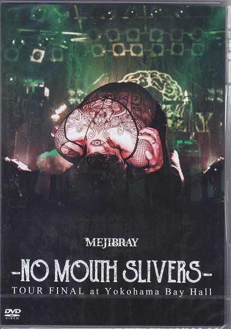 MEJIBRAY ( メジブレイ )  の DVD -NO MOUTH SLIVERS-TOUR FINAL at Yokohama Bay Hall