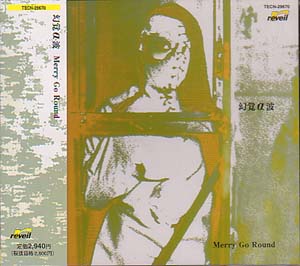 Merry Go Round ( メリーゴーランド )  の CD 幻覚@波