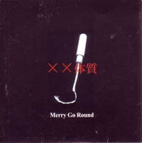 Merry Go Round ( メリーゴーランド )  の CD ××体質