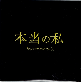 MeteoroiD ( メテオロイド )  の CD 本当の私 名古屋盤