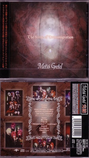 Metis Gretel ( メティスグレーテル )  の CD The Scene of Transmigration