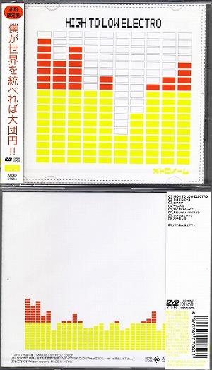 メトロノーム ( メトロノーム )  の CD HIGH TO LOW ELECTRO 限定盤