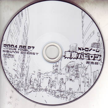 メトロノーム ( メトロノーム )  の CD 東京バビロン