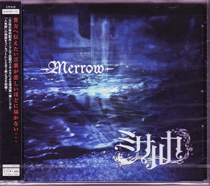 Misaruka ( ミサルカ )  の CD Merrow
