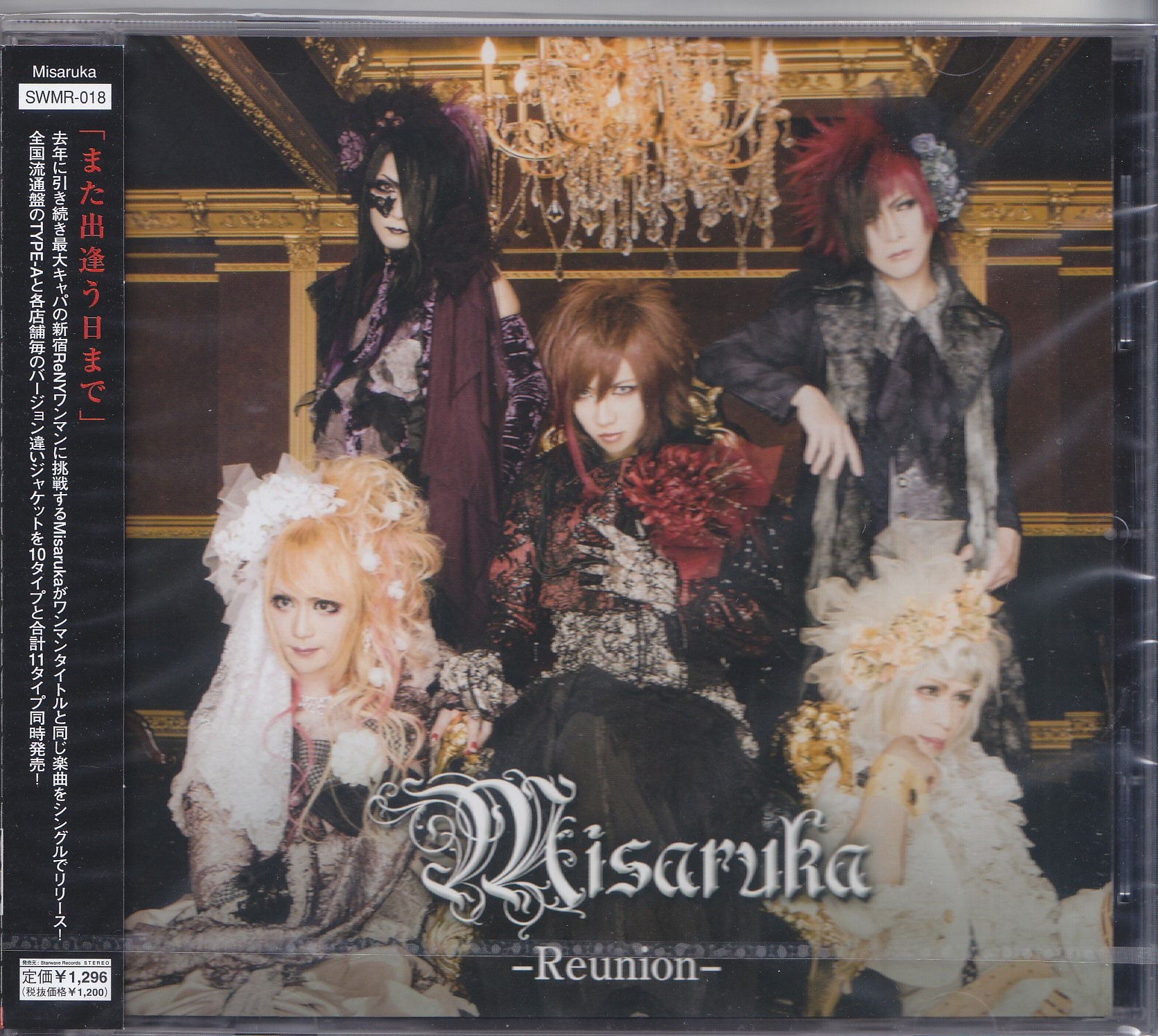 Misaruka ( ミサルカ )  の CD -Reunion-【TYPE：A 全国流通盤】