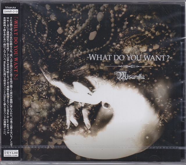 ミサルカ の CD 【通常盤】-WHAT DO YOU WANT?-