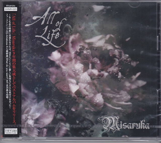 Misaruka ( ミサルカ )  の CD All of Life