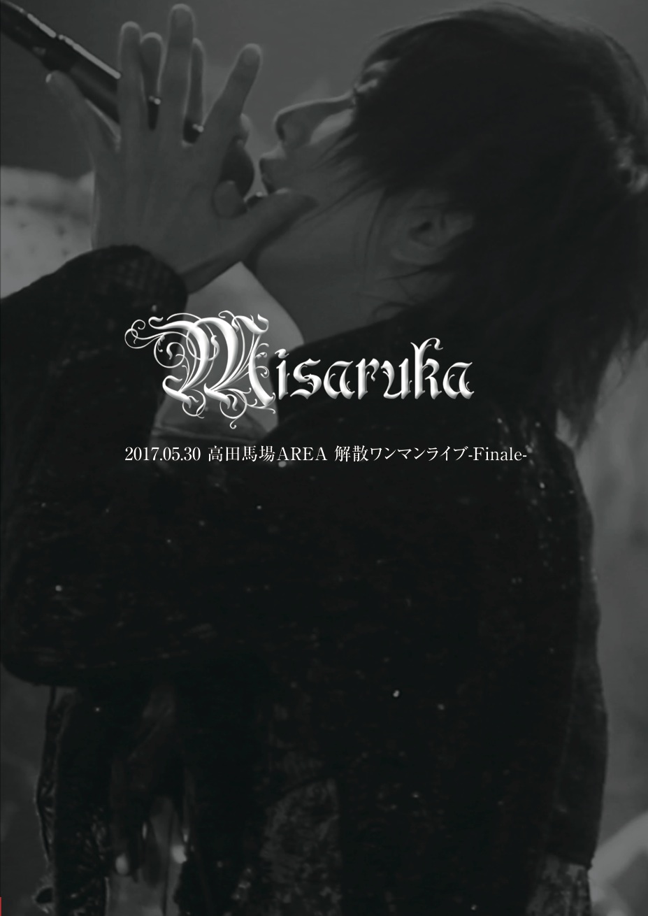 Misaruka ( ミサルカ )  の DVD 2017.05.30 高田馬場AREA 解散ワンマンライブ-Finale-